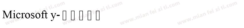 Microsoft y字体转换